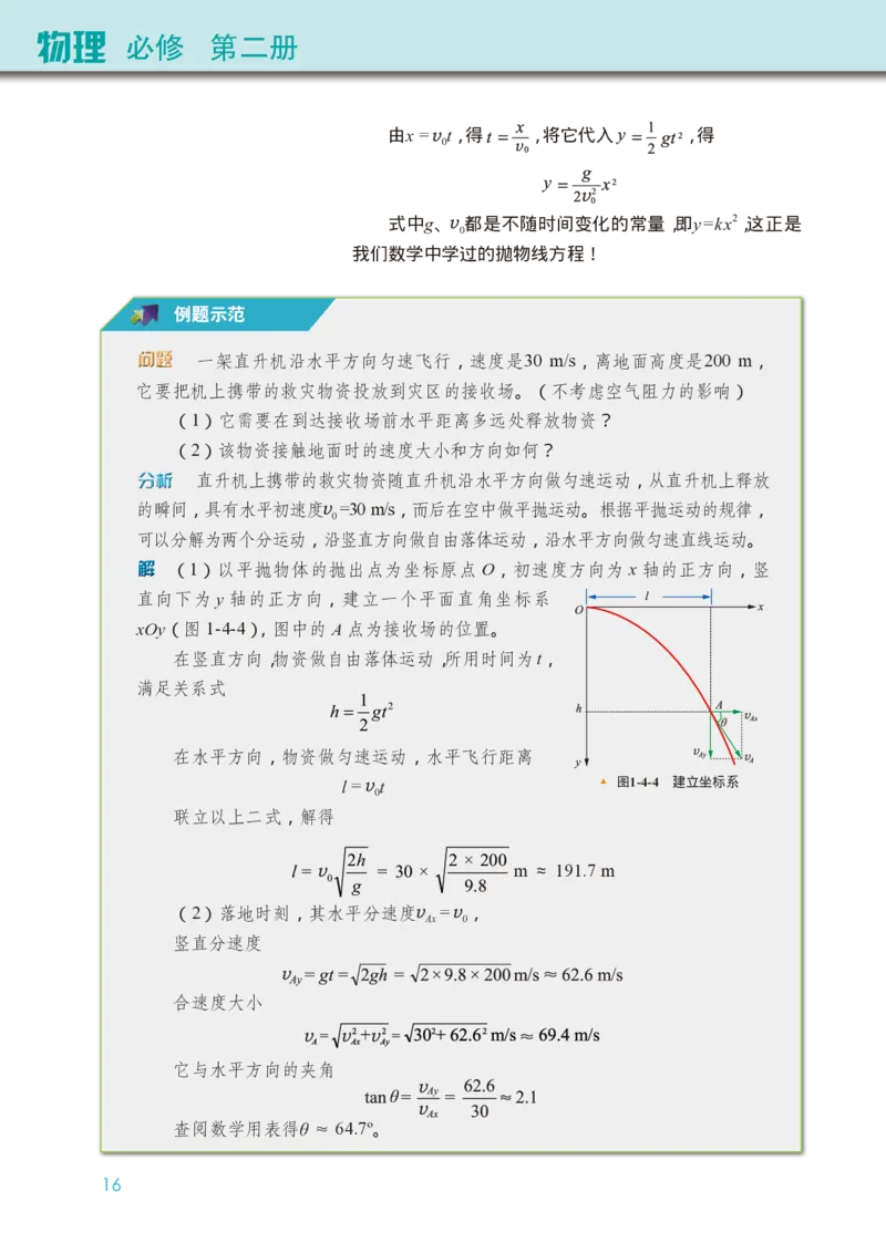 教科版物理必修第二册高清教材_4-教培资料-26年最新资料-同步更新_初中高中教资_03科三专项（进去保存报考的学科即可）_02科三专项（笔记真题思维导图教学设计版本二）