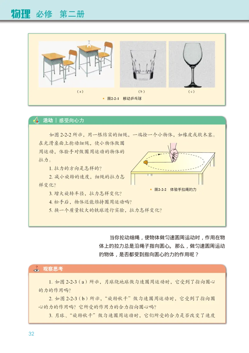 教科版物理必修第二册高清教材_4-教培资料-26年最新资料-同步更新_初中高中教资_03科三专项（进去保存报考的学科即可）_02科三专项（笔记真题思维导图教学设计版本二）