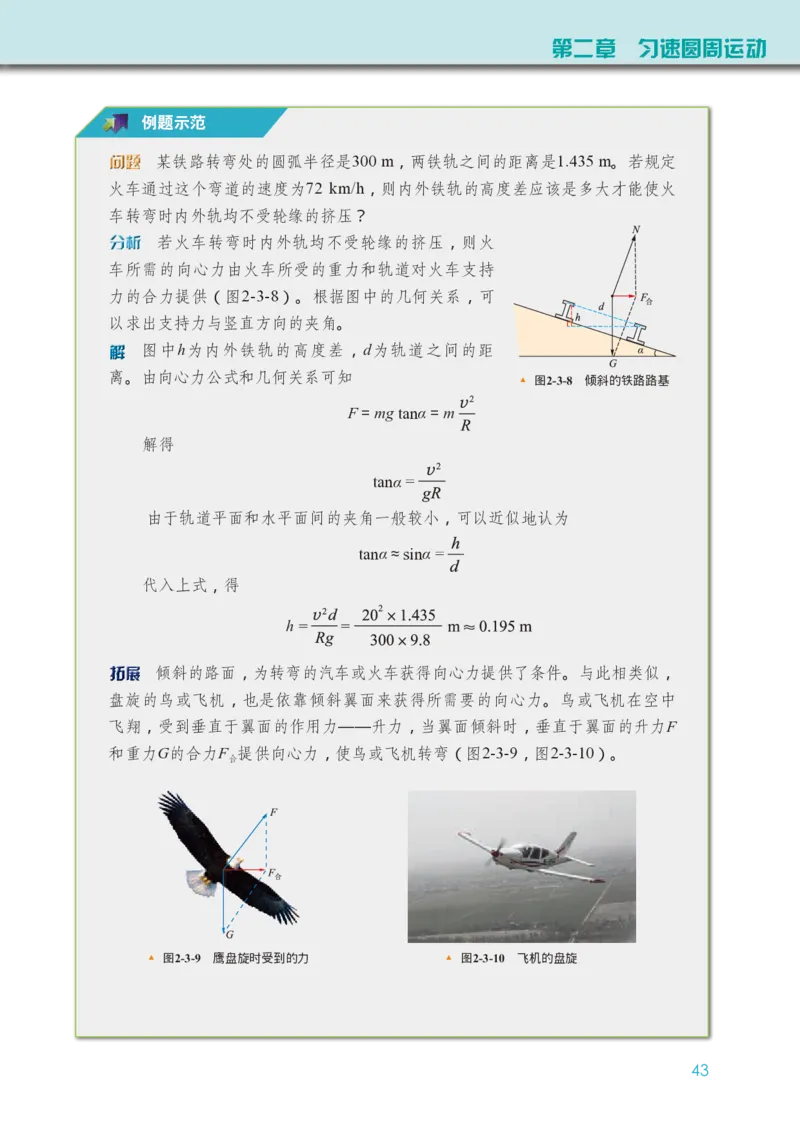 教科版物理必修第二册高清教材_4-教培资料-26年最新资料-同步更新_初中高中教资_03科三专项（进去保存报考的学科即可）_02科三专项（笔记真题思维导图教学设计版本二）
