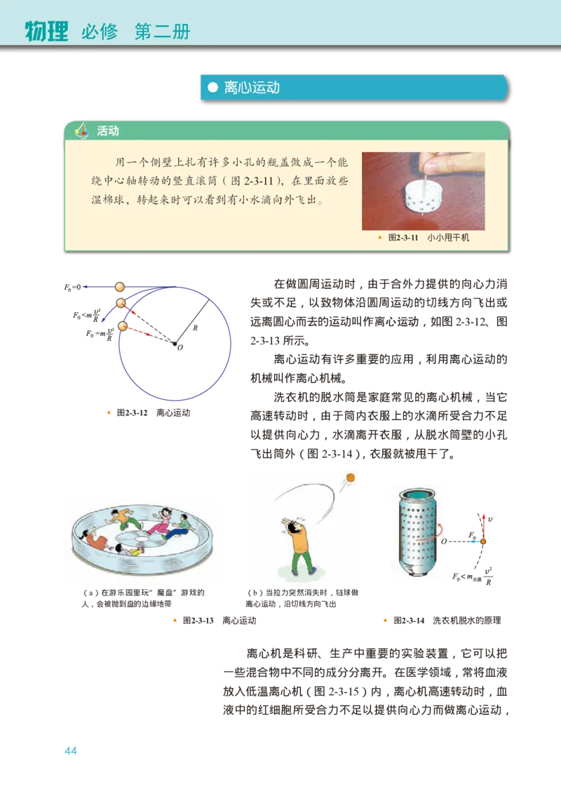 教科版物理必修第二册高清教材_4-教培资料-26年最新资料-同步更新_初中高中教资_03科三专项（进去保存报考的学科即可）_02科三专项（笔记真题思维导图教学设计版本二）