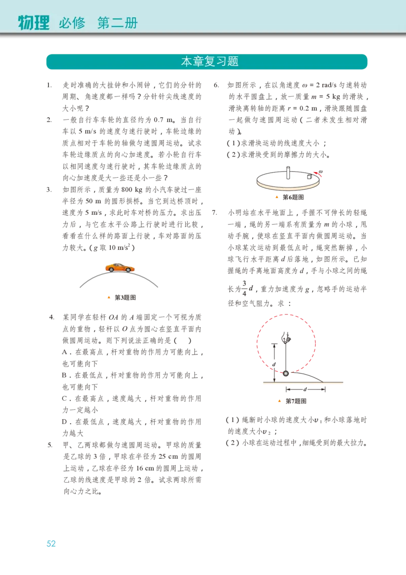 教科版物理必修第二册高清教材_4-教培资料-26年最新资料-同步更新_初中高中教资_03科三专项（进去保存报考的学科即可）_02科三专项（笔记真题思维导图教学设计版本二）