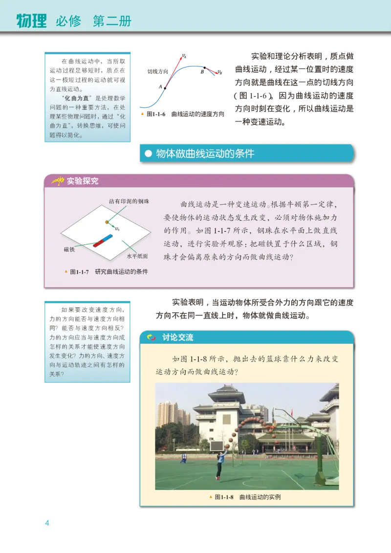 教科版物理必修第二册高清教材_4-教培资料-26年最新资料-同步更新_初中高中教资_03科三专项（进去保存报考的学科即可）_02科三专项（笔记真题思维导图教学设计版本二）