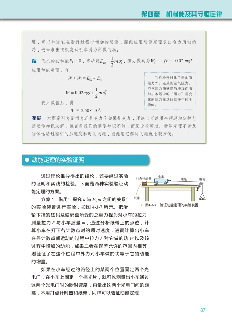 教科版物理必修第二册高清教材_4-教培资料-26年最新资料-同步更新_初中高中教资_03科三专项（进去保存报考的学科即可）_02科三专项（笔记真题思维导图教学设计版本二）