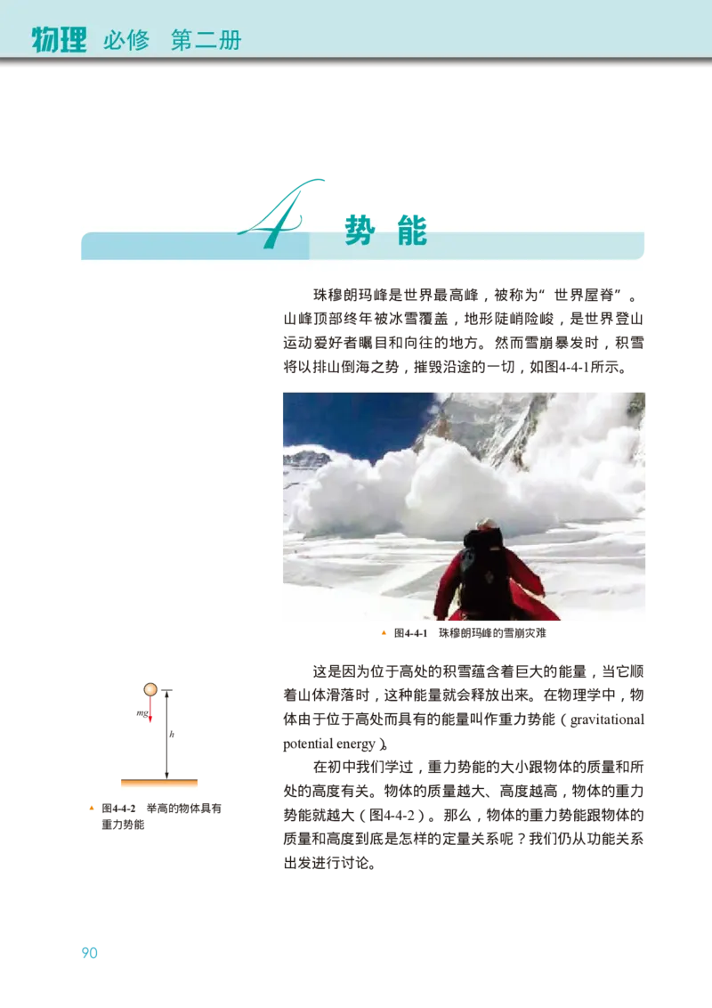 教科版物理必修第二册高清教材_4-教培资料-26年最新资料-同步更新_初中高中教资_03科三专项（进去保存报考的学科即可）_02科三专项（笔记真题思维导图教学设计版本二）