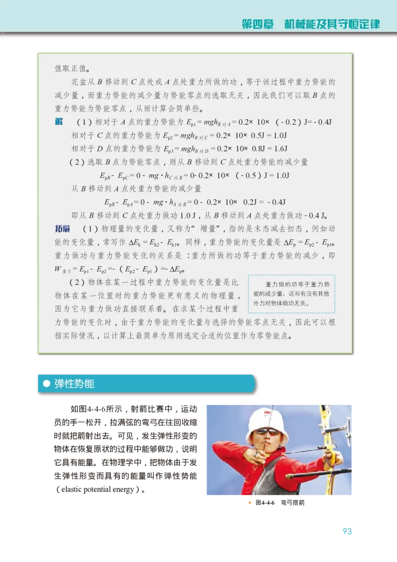 教科版物理必修第二册高清教材_4-教培资料-26年最新资料-同步更新_初中高中教资_03科三专项（进去保存报考的学科即可）_02科三专项（笔记真题思维导图教学设计版本二）