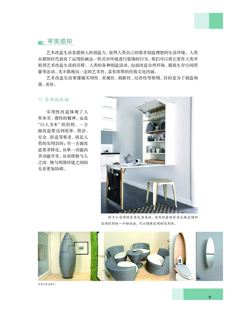 沪教版艺术必修1高清教材_4-教培资料-26年最新资料-同步更新_初中高中教资_03科三专项（进去保存报考的学科即可）_02科三专项（笔记真题思维导图教学设计版本二）