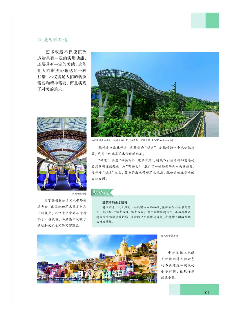 沪教版艺术必修1高清教材_4-教培资料-26年最新资料-同步更新_初中高中教资_03科三专项（进去保存报考的学科即可）_02科三专项（笔记真题思维导图教学设计版本二）