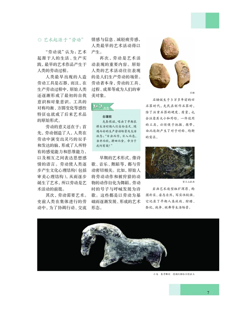 沪教版艺术必修1高清教材_4-教培资料-26年最新资料-同步更新_初中高中教资_03科三专项（进去保存报考的学科即可）_02科三专项（笔记真题思维导图教学设计版本二）