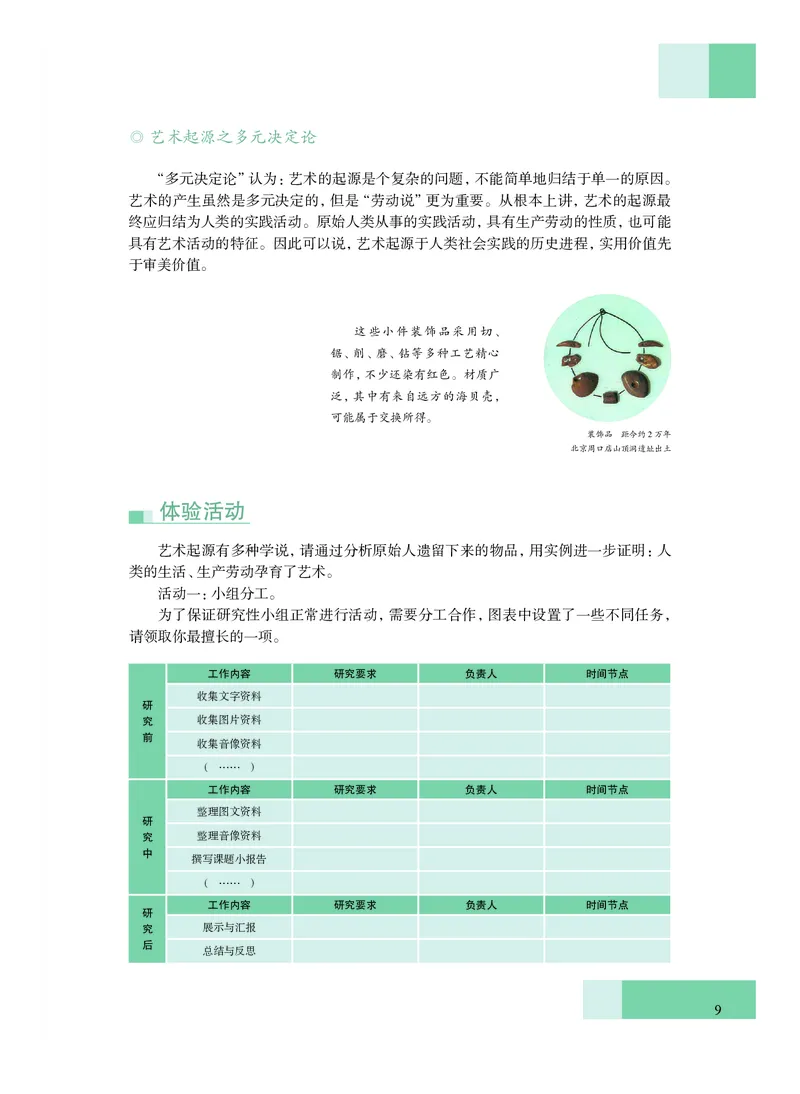沪教版艺术必修1高清教材_4-教培资料-26年最新资料-同步更新_初中高中教资_03科三专项（进去保存报考的学科即可）_02科三专项（笔记真题思维导图教学设计版本二）