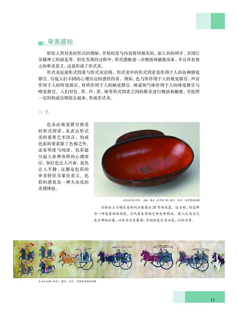 沪教版艺术必修1高清教材_4-教培资料-26年最新资料-同步更新_初中高中教资_03科三专项（进去保存报考的学科即可）_02科三专项（笔记真题思维导图教学设计版本二）