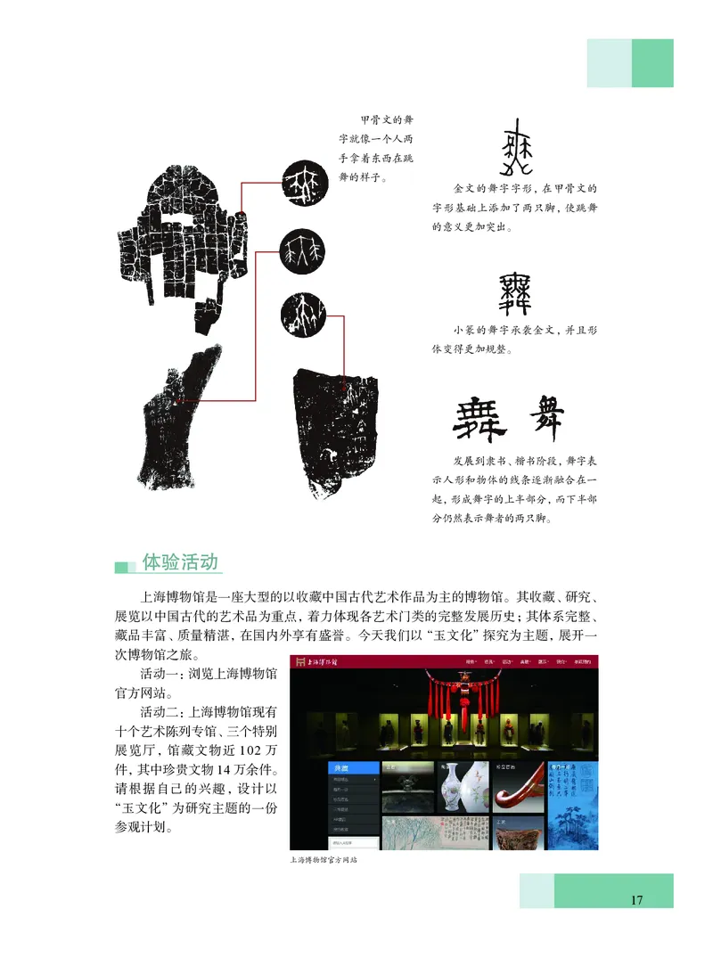 沪教版艺术必修1高清教材_4-教培资料-26年最新资料-同步更新_初中高中教资_03科三专项（进去保存报考的学科即可）_02科三专项（笔记真题思维导图教学设计版本二）