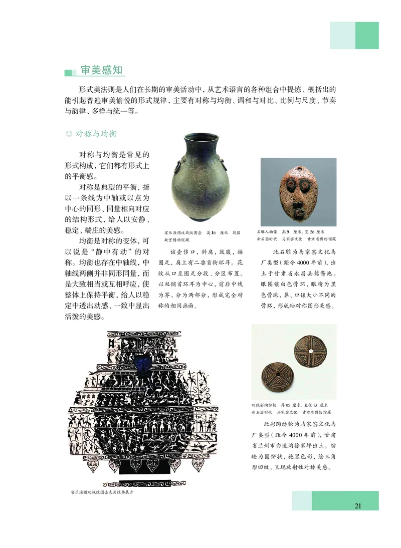 沪教版艺术必修1高清教材_4-教培资料-26年最新资料-同步更新_初中高中教资_03科三专项（进去保存报考的学科即可）_02科三专项（笔记真题思维导图教学设计版本二）