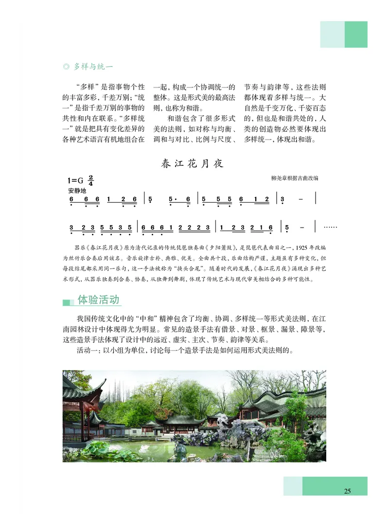 沪教版艺术必修1高清教材_4-教培资料-26年最新资料-同步更新_初中高中教资_03科三专项（进去保存报考的学科即可）_02科三专项（笔记真题思维导图教学设计版本二）