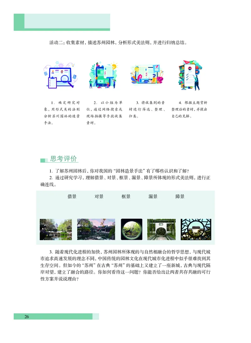 沪教版艺术必修1高清教材_4-教培资料-26年最新资料-同步更新_初中高中教资_03科三专项（进去保存报考的学科即可）_02科三专项（笔记真题思维导图教学设计版本二）