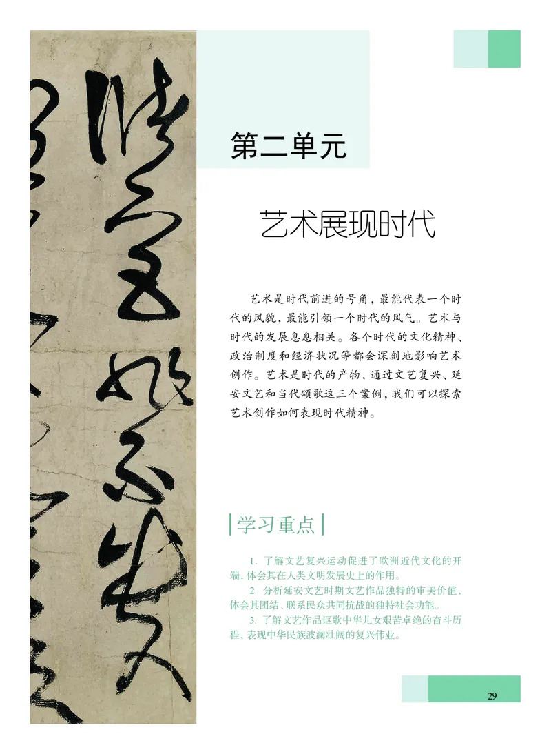 沪教版艺术必修1高清教材_4-教培资料-26年最新资料-同步更新_初中高中教资_03科三专项（进去保存报考的学科即可）_02科三专项（笔记真题思维导图教学设计版本二）