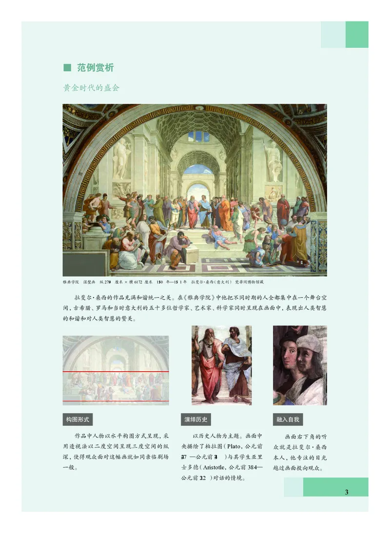 沪教版艺术必修1高清教材_4-教培资料-26年最新资料-同步更新_初中高中教资_03科三专项（进去保存报考的学科即可）_02科三专项（笔记真题思维导图教学设计版本二）