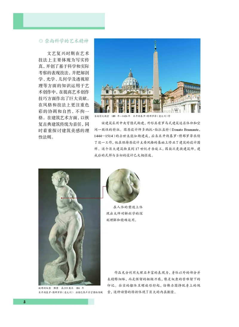 沪教版艺术必修1高清教材_4-教培资料-26年最新资料-同步更新_初中高中教资_03科三专项（进去保存报考的学科即可）_02科三专项（笔记真题思维导图教学设计版本二）