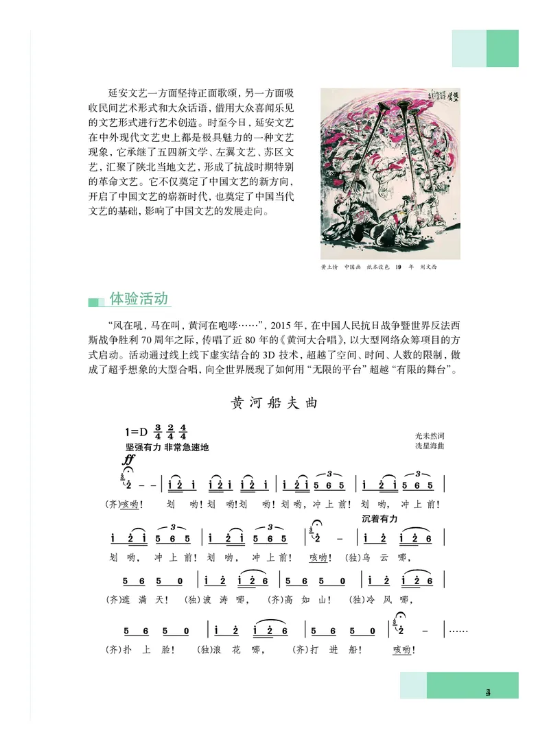 沪教版艺术必修1高清教材_4-教培资料-26年最新资料-同步更新_初中高中教资_03科三专项（进去保存报考的学科即可）_02科三专项（笔记真题思维导图教学设计版本二）