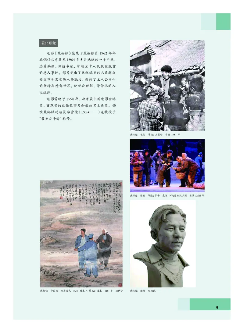 沪教版艺术必修1高清教材_4-教培资料-26年最新资料-同步更新_初中高中教资_03科三专项（进去保存报考的学科即可）_02科三专项（笔记真题思维导图教学设计版本二）