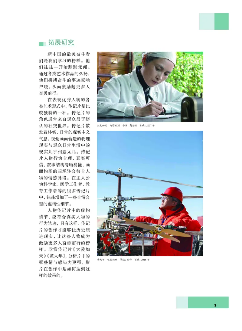 沪教版艺术必修1高清教材_4-教培资料-26年最新资料-同步更新_初中高中教资_03科三专项（进去保存报考的学科即可）_02科三专项（笔记真题思维导图教学设计版本二）