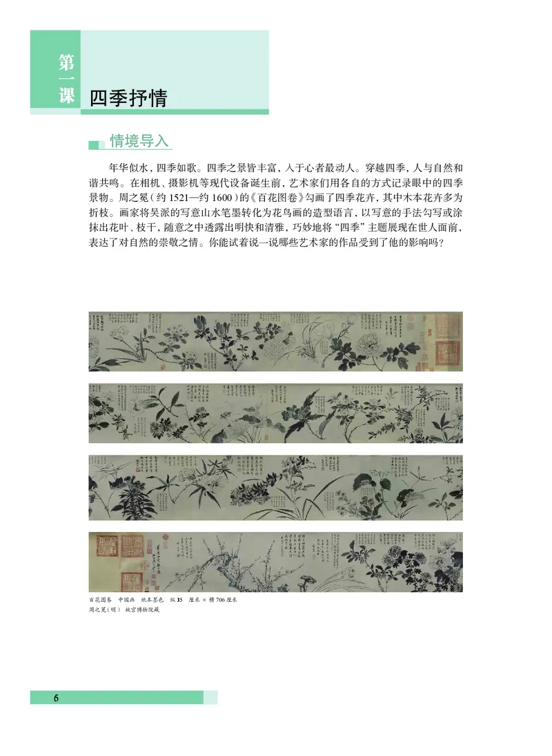 沪教版艺术必修1高清教材_4-教培资料-26年最新资料-同步更新_初中高中教资_03科三专项（进去保存报考的学科即可）_02科三专项（笔记真题思维导图教学设计版本二）