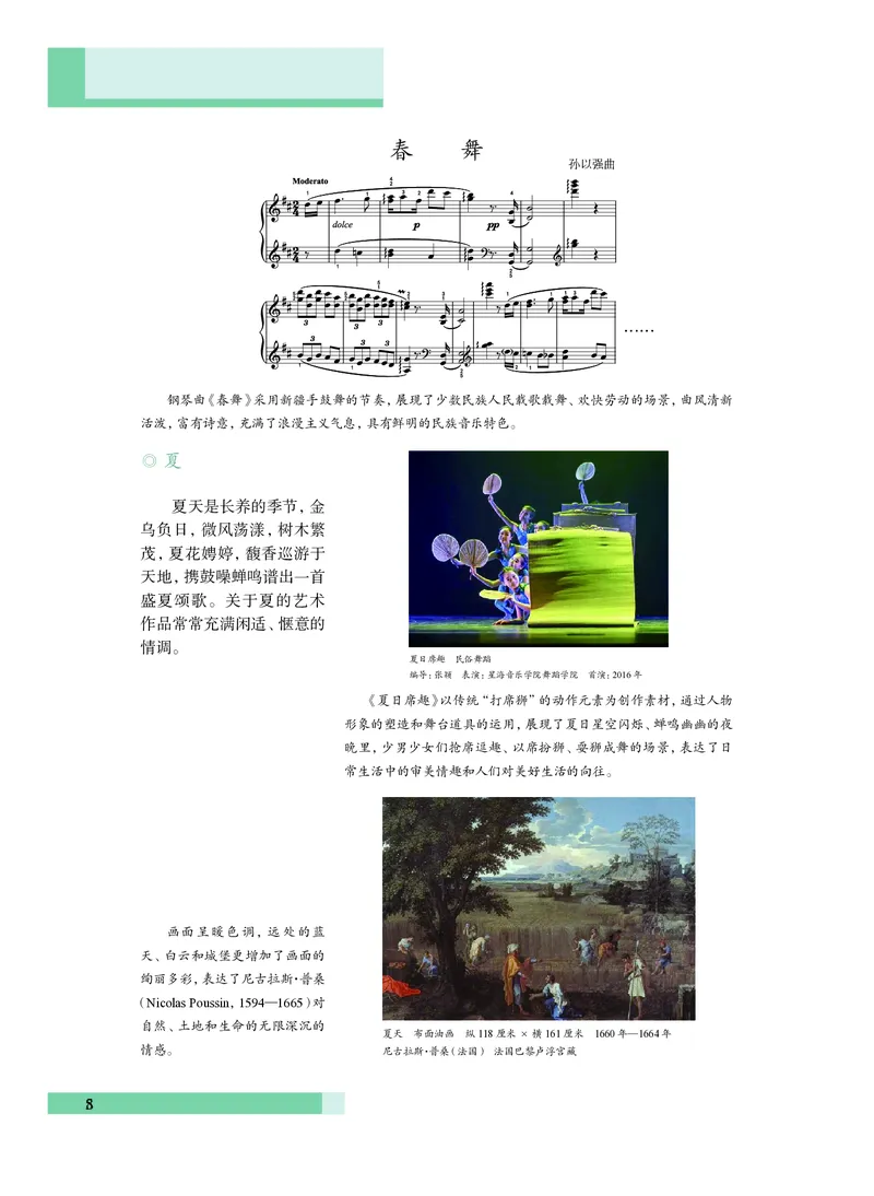 沪教版艺术必修1高清教材_4-教培资料-26年最新资料-同步更新_初中高中教资_03科三专项（进去保存报考的学科即可）_02科三专项（笔记真题思维导图教学设计版本二）