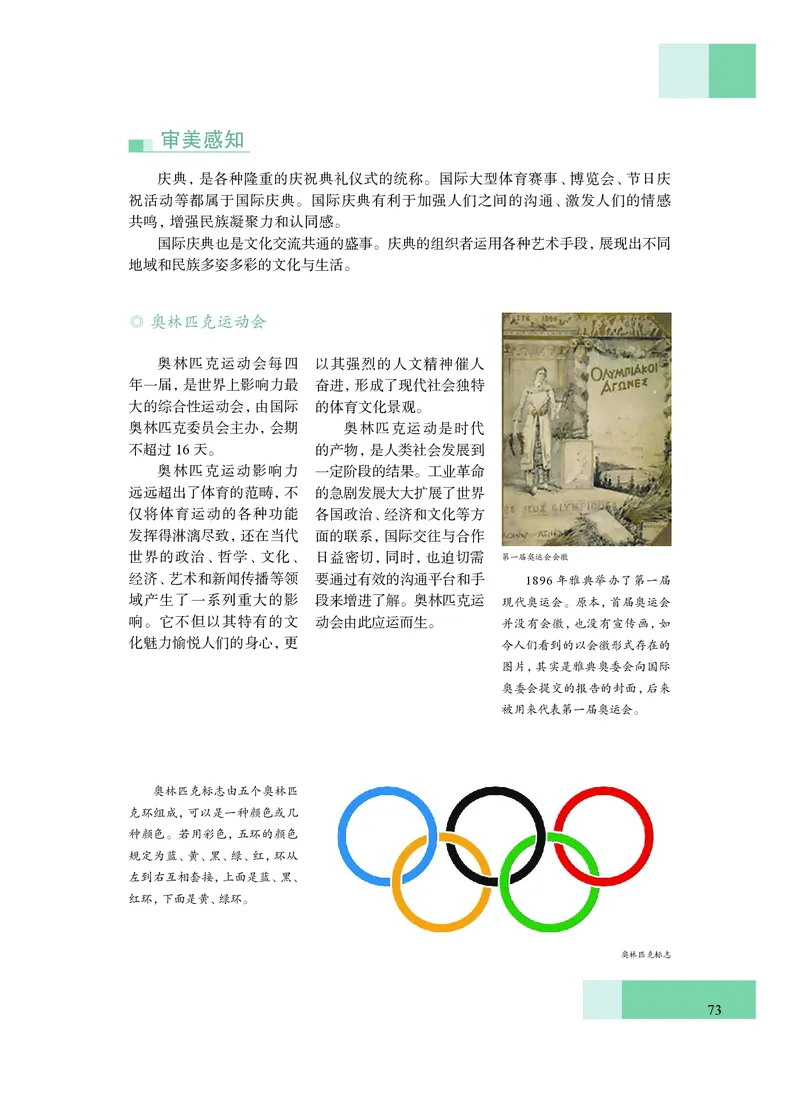 沪教版艺术必修1高清教材_4-教培资料-26年最新资料-同步更新_初中高中教资_03科三专项（进去保存报考的学科即可）_02科三专项（笔记真题思维导图教学设计版本二）