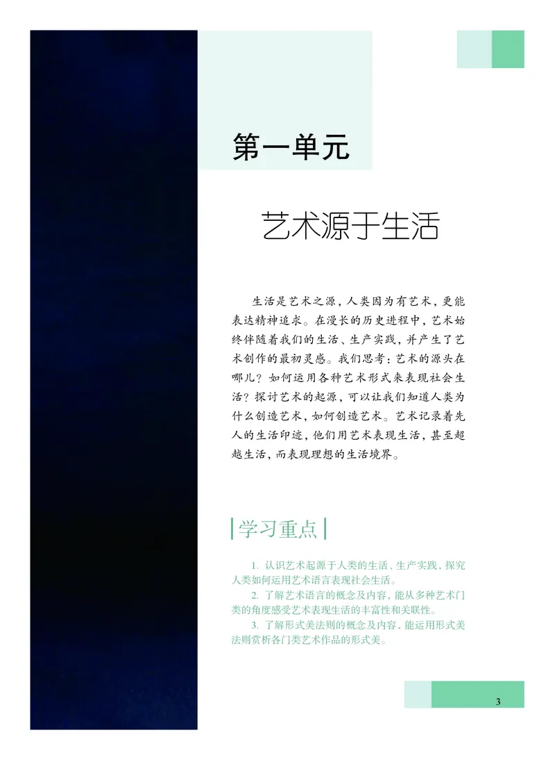 沪教版艺术必修1高清教材_4-教培资料-26年最新资料-同步更新_初中高中教资_03科三专项（进去保存报考的学科即可）_02科三专项（笔记真题思维导图教学设计版本二）