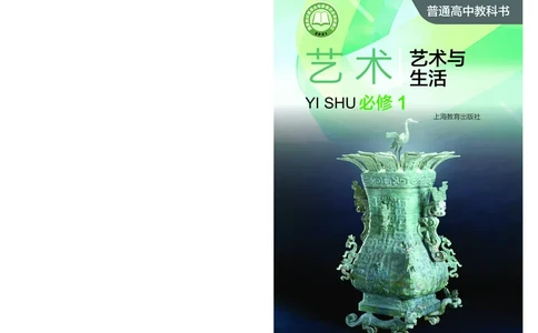 沪教版艺术必修1高清教材_4-教培资料-26年最新资料-同步更新_初中高中教资_03科三专项（进去保存报考的学科即可）_02科三专项（笔记真题思维导图教学设计版本二）
