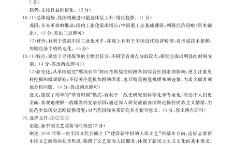 内蒙古2024-2025学年高二下学期7月联考历史答案_2025年7月_250725金太阳&middot;内蒙古2024-2025学年高二下学期7月联考（金太阳25-588B）（全科）