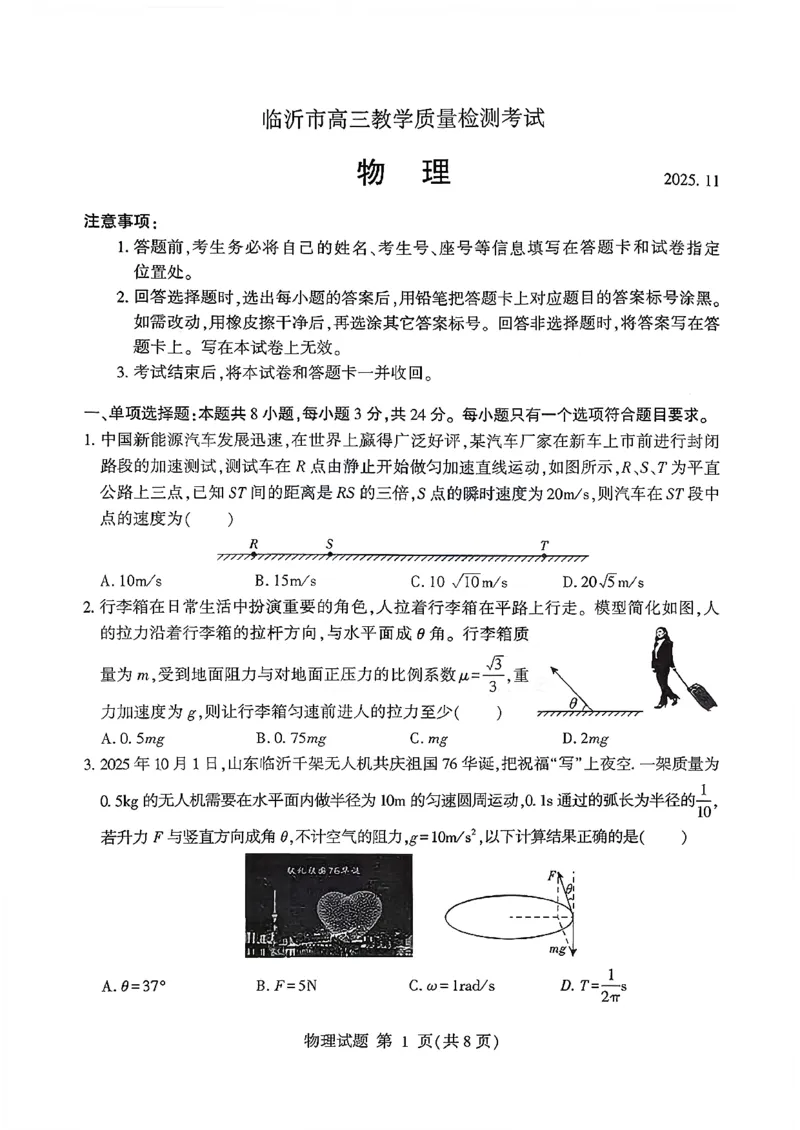 物理试卷(清晰版)-山东省临沂市（北京时代凤凰研究院）2026届高三年级教学质量检测考试（上学期期中）_251116山东省临沂市2026届高三11月教学质量检测（全科）