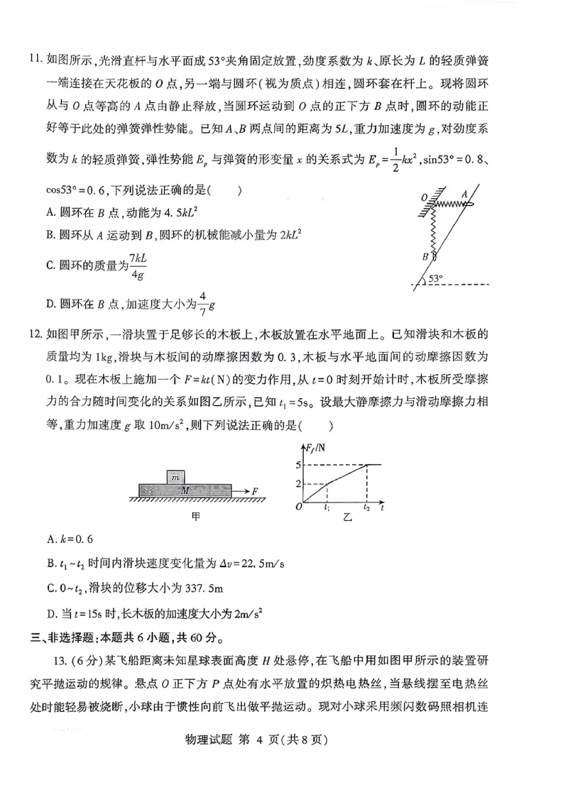 物理试卷(清晰版)-山东省临沂市（北京时代凤凰研究院）2026届高三年级教学质量检测考试（上学期期中）_251116山东省临沂市2026届高三11月教学质量检测（全科）