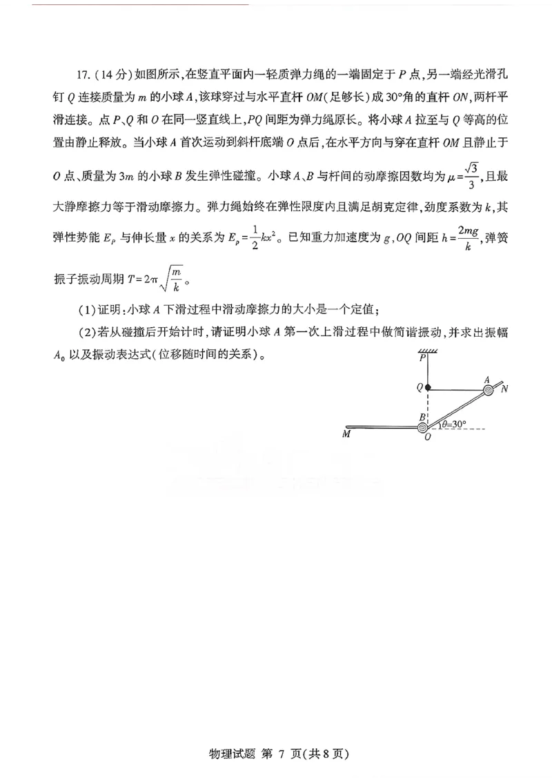 物理试卷(清晰版)-山东省临沂市（北京时代凤凰研究院）2026届高三年级教学质量检测考试（上学期期中）_251116山东省临沂市2026届高三11月教学质量检测（全科）