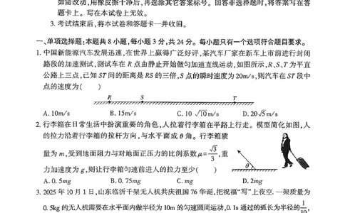 物理试卷(清晰版)-山东省临沂市（北京时代凤凰研究院）2026届高三年级教学质量检测考试（上学期期中）_251116山东省临沂市2026届高三11月教学质量检测（全科）