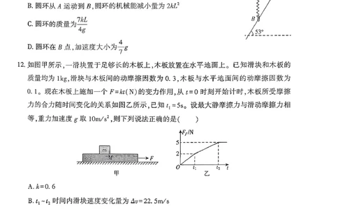 物理试卷(清晰版)-山东省临沂市（北京时代凤凰研究院）2026届高三年级教学质量检测考试（上学期期中）_251116山东省临沂市2026届高三11月教学质量检测（全科）