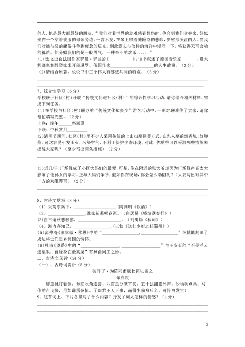 湖南省郴州市2015年中考语文真题试题（含答案）_中考真题_1.语文中考真题2015-2024年_2015年全国中考语文154份_2015年全国中考154份