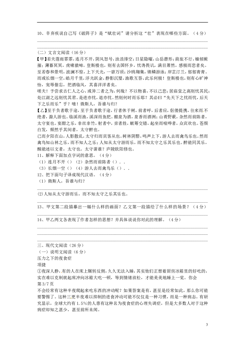 湖南省郴州市2015年中考语文真题试题（含答案）_中考真题_1.语文中考真题2015-2024年_2015年全国中考语文154份_2015年全国中考154份