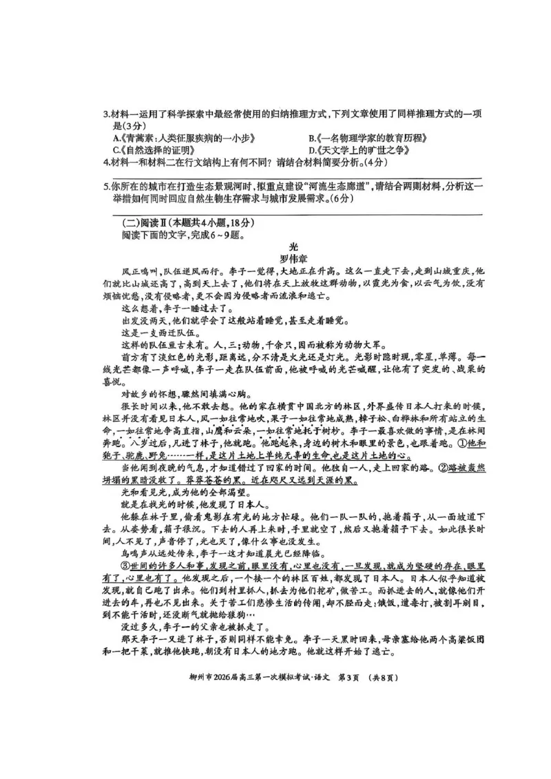 广西柳州市2026届高三第一次模拟考试语文_251124广西柳州市2026届高三第一次模拟考试（全科）