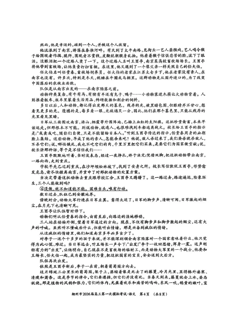 广西柳州市2026届高三第一次模拟考试语文_251124广西柳州市2026届高三第一次模拟考试（全科）