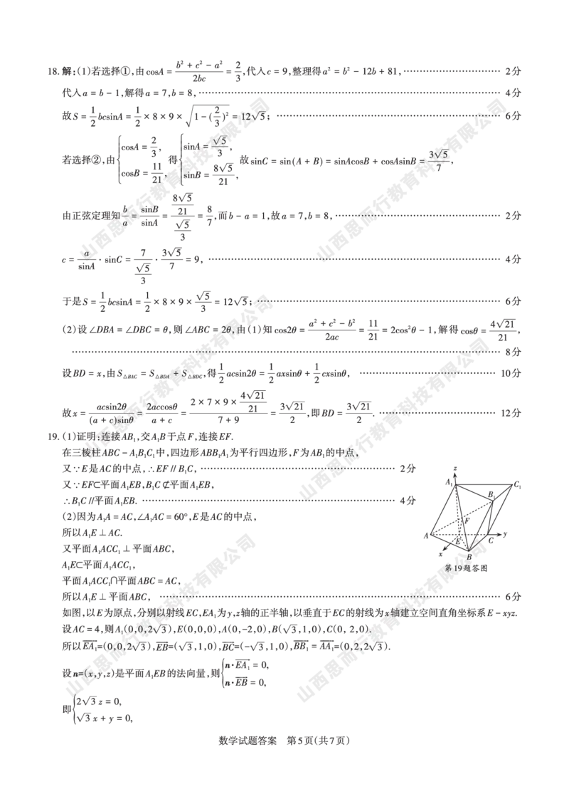 2023-2024学年高三年级一轮复习终期考试答案与详解数学_2024届山西省高三年级一轮复习终期考试_山西省2024届高三年级一轮复习终期考试数学