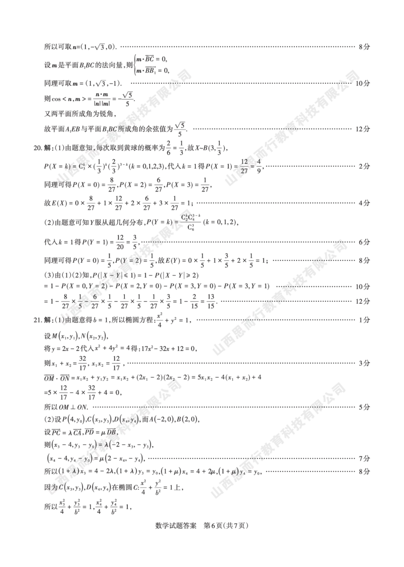 2023-2024学年高三年级一轮复习终期考试答案与详解数学_2024届山西省高三年级一轮复习终期考试_山西省2024届高三年级一轮复习终期考试数学