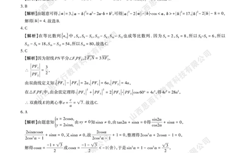 2023-2024学年高三年级一轮复习终期考试答案与详解数学_2024届山西省高三年级一轮复习终期考试_山西省2024届高三年级一轮复习终期考试数学