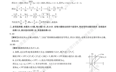 2023-2024学年高三年级一轮复习终期考试答案与详解数学_2024届山西省高三年级一轮复习终期考试_山西省2024届高三年级一轮复习终期考试数学