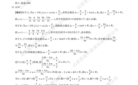 2023-2024学年高三年级一轮复习终期考试答案与详解数学_2024届山西省高三年级一轮复习终期考试_山西省2024届高三年级一轮复习终期考试数学