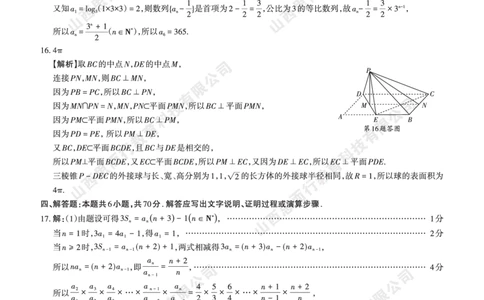 2023-2024学年高三年级一轮复习终期考试答案与详解数学_2024届山西省高三年级一轮复习终期考试_山西省2024届高三年级一轮复习终期考试数学