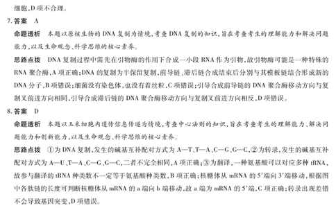天一大联考&middot;2025-2026学年（上）高三年级天一小高考（二）生物(A卷)答案_251113天一大联考&middot;河南省、陕西省2025-2026学年（上）高三年级天一小高考（二）（全科）