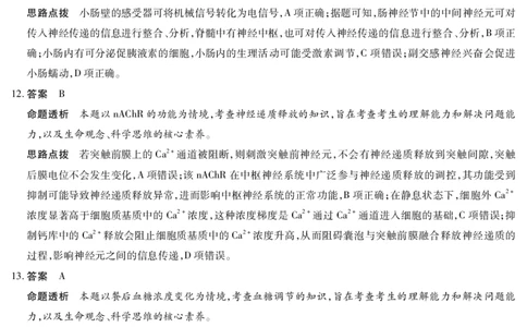 天一大联考&middot;2025-2026学年（上）高三年级天一小高考（二）生物(A卷)答案_251113天一大联考&middot;河南省、陕西省2025-2026学年（上）高三年级天一小高考（二）（全科）