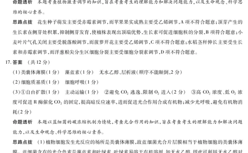 天一大联考&middot;2025-2026学年（上）高三年级天一小高考（二）生物(A卷)答案_251113天一大联考&middot;河南省、陕西省2025-2026学年（上）高三年级天一小高考（二）（全科）