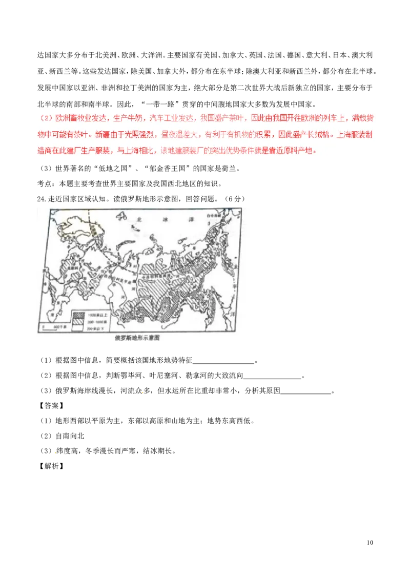 湖南省长沙市2017年中考地理真题试题（含解析）_中考真题_9.地理中考真题2015-2024年_2017年全国中考地理74份