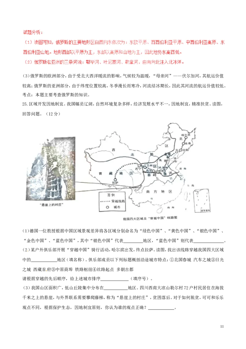 湖南省长沙市2017年中考地理真题试题（含解析）_中考真题_9.地理中考真题2015-2024年_2017年全国中考地理74份